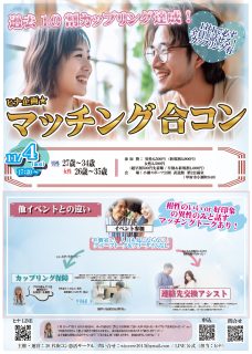 【終了】11月4日(月)17時20分～ヒナ企画★【男性27～34歳、女性26歳～35歳】マッチング合コン